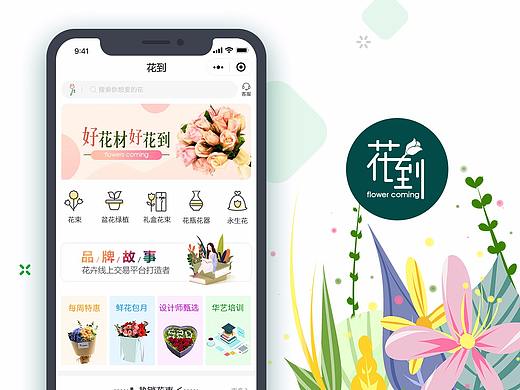 花-app