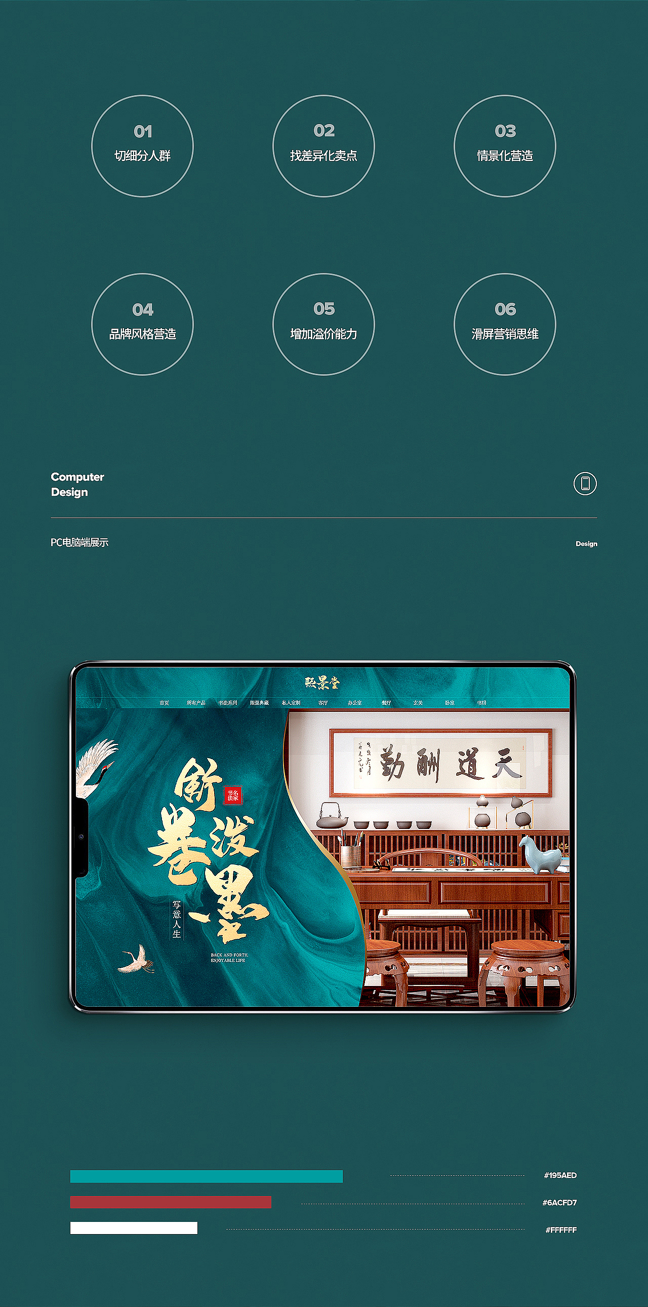 造视创意广告-书法首页设计