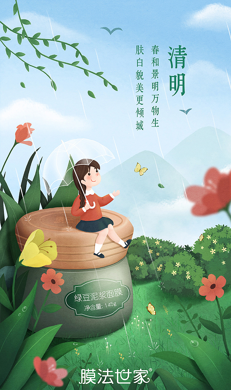 2020膜法世家插画海报