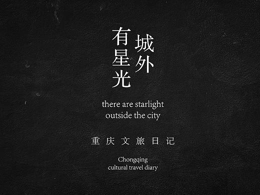 《城外有星光》
