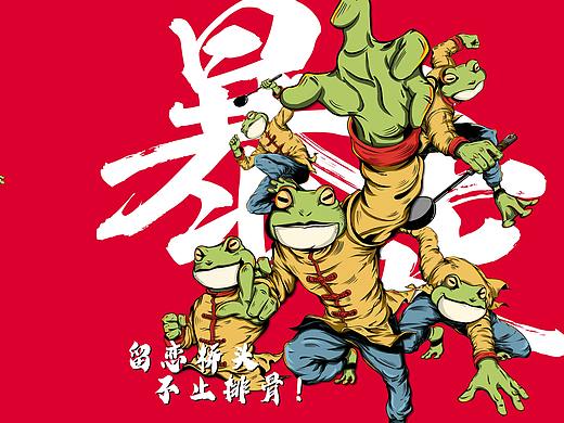 暴走牛蛙