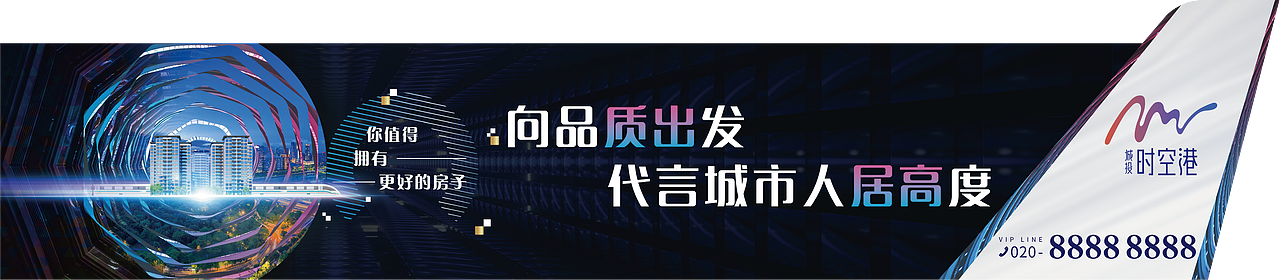 空港地产项目围挡