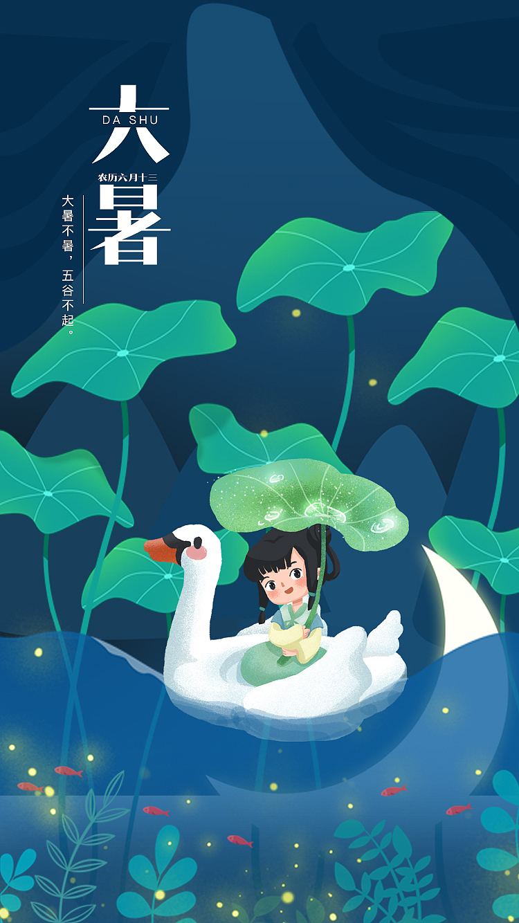 三张节气插画/处暑/大暑/白鹭/插画（图ZMjc4NTkwNjIw） - 创作习作 - 站酷设计师Ms多尔衮原创素材 - 站酷ZCOOL