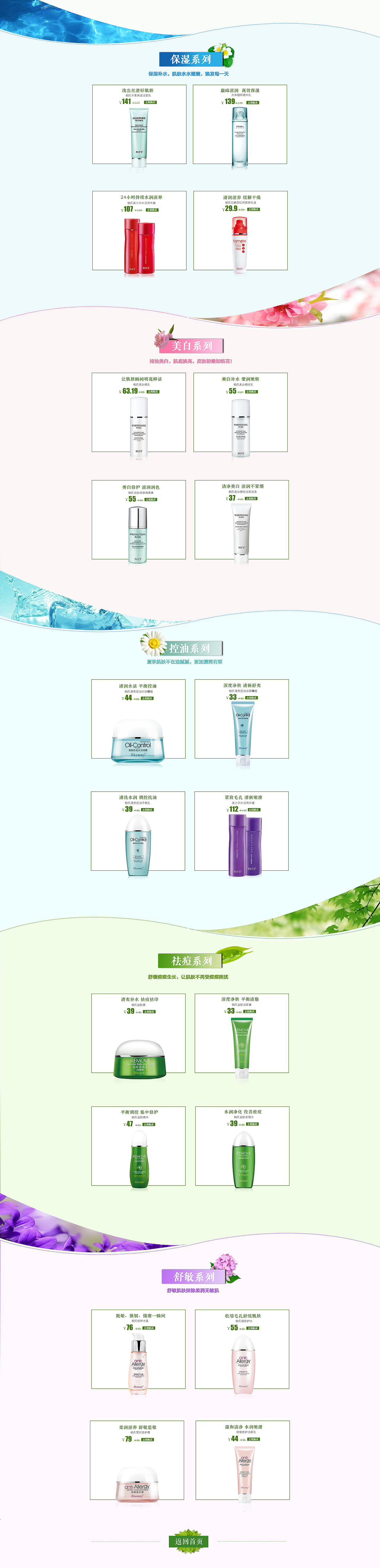 淘宝化妆品首页