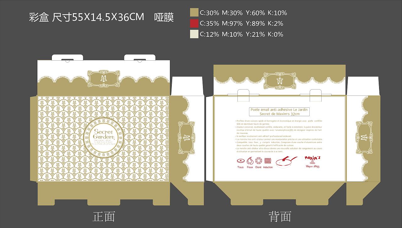 为MAXIM’S新品神秘花园设计彩盒