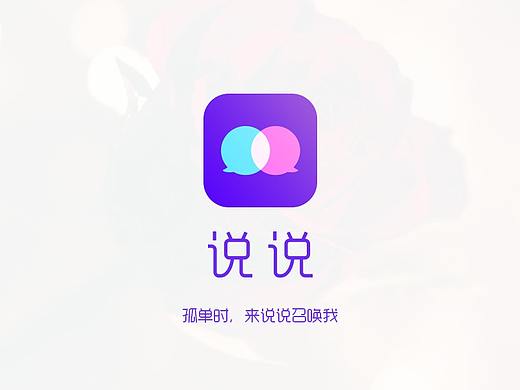 说说app-付费交友平台