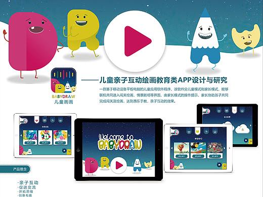 儿童亲子互动绘画教育类APP设计与研究-毕业作品整理