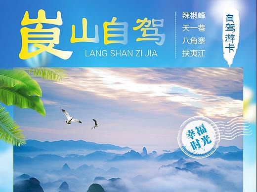 旅游海报