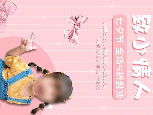 七夕节电商海报