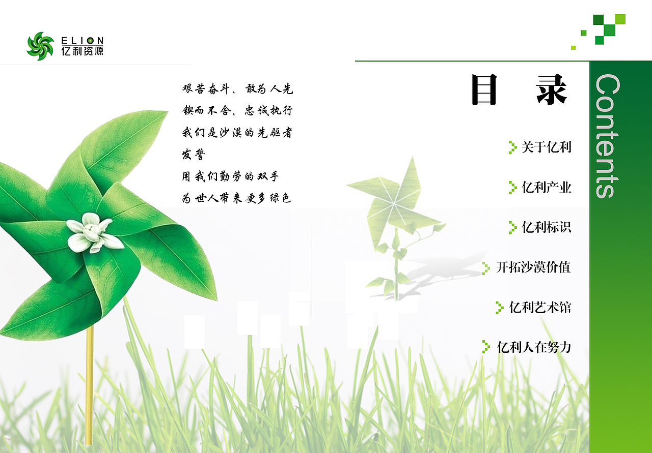 亿利资源（图ZMTUzNTY3OTI=） - 书籍/画册 - 站酷设计师丶吴盼盼原创素材 - 站酷ZCOOL