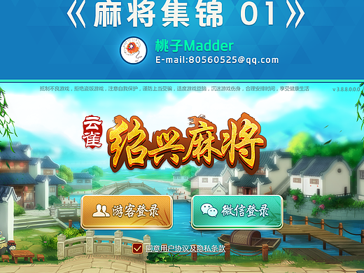 麻将合集