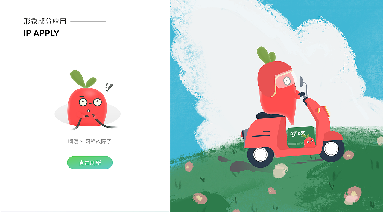 叮咚买菜app部分重设