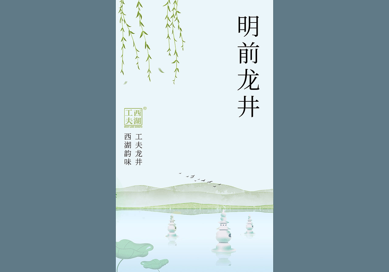龙井茶腰封设计