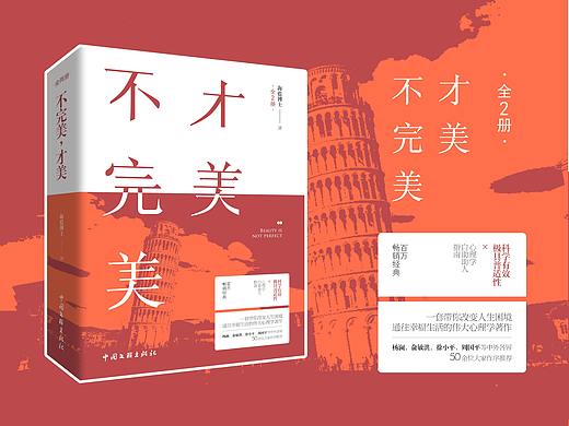 书封练习稿——《不完美,才美(全2册)》