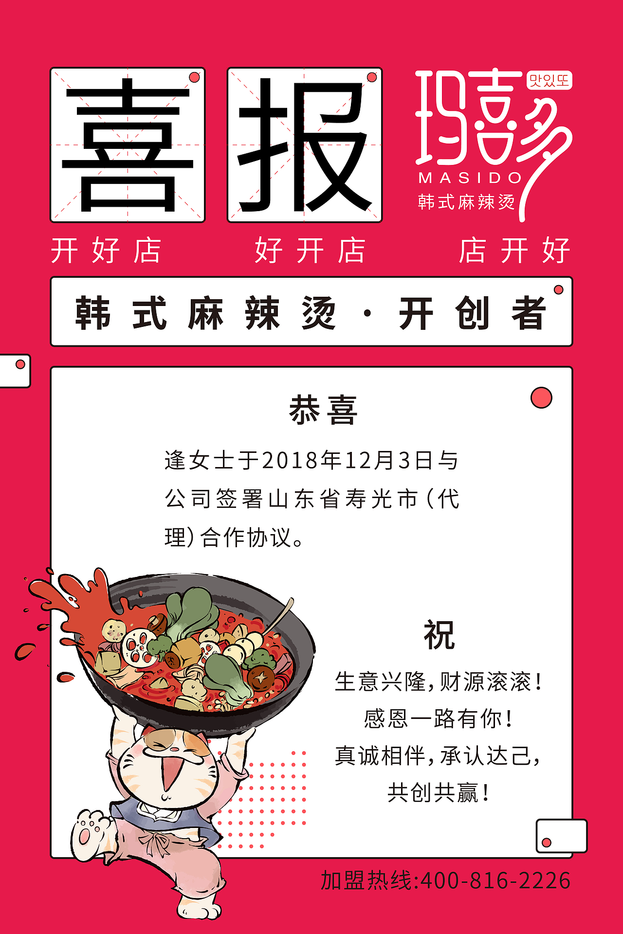 喜报