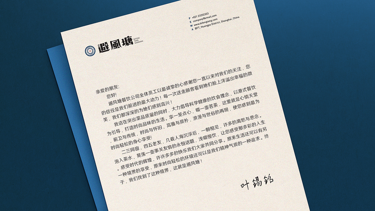 【品牌】《避风塘餐饮品牌重设计》