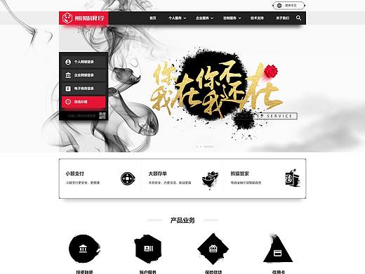 熊猫商业银行