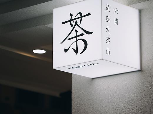 Y·NOT DESIGN / 上山喝茶
