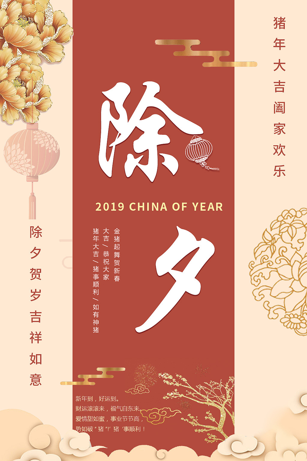 新年除夕海报相关（图ZMTYwMTE1MTI0） - 海报 - 站酷设计师LucyLyh原创素材 - 站酷ZCOOL