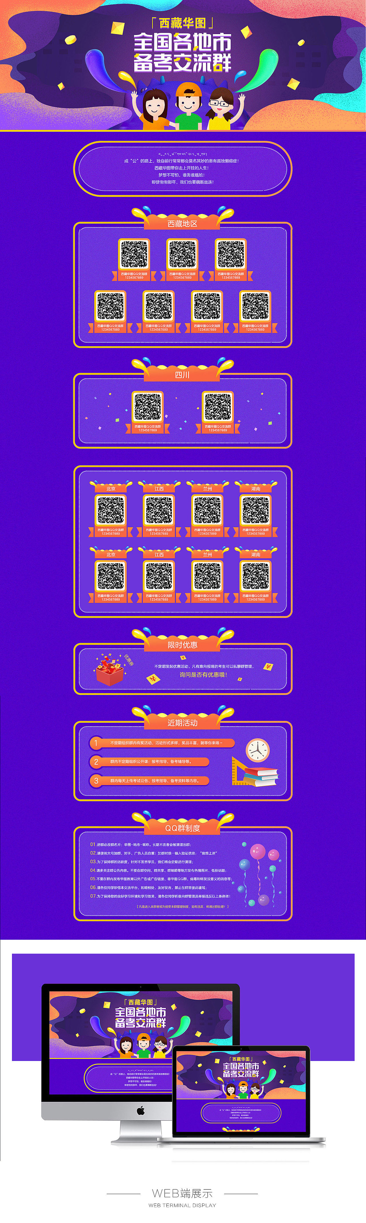 交流群页面（图ZMjgyMDUyNDcy） - 运营设计 - 站酷设计师小麦xh原创素材 - 站酷ZCOOL