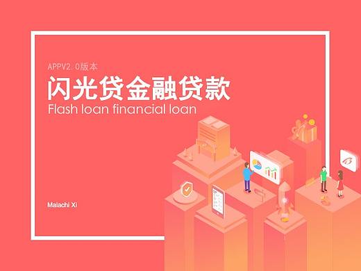 闪光贷-小额贷款app