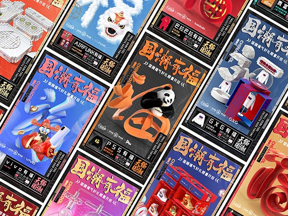 天猫国潮有福创意海报