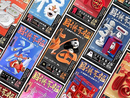天猫国潮有福创意海报