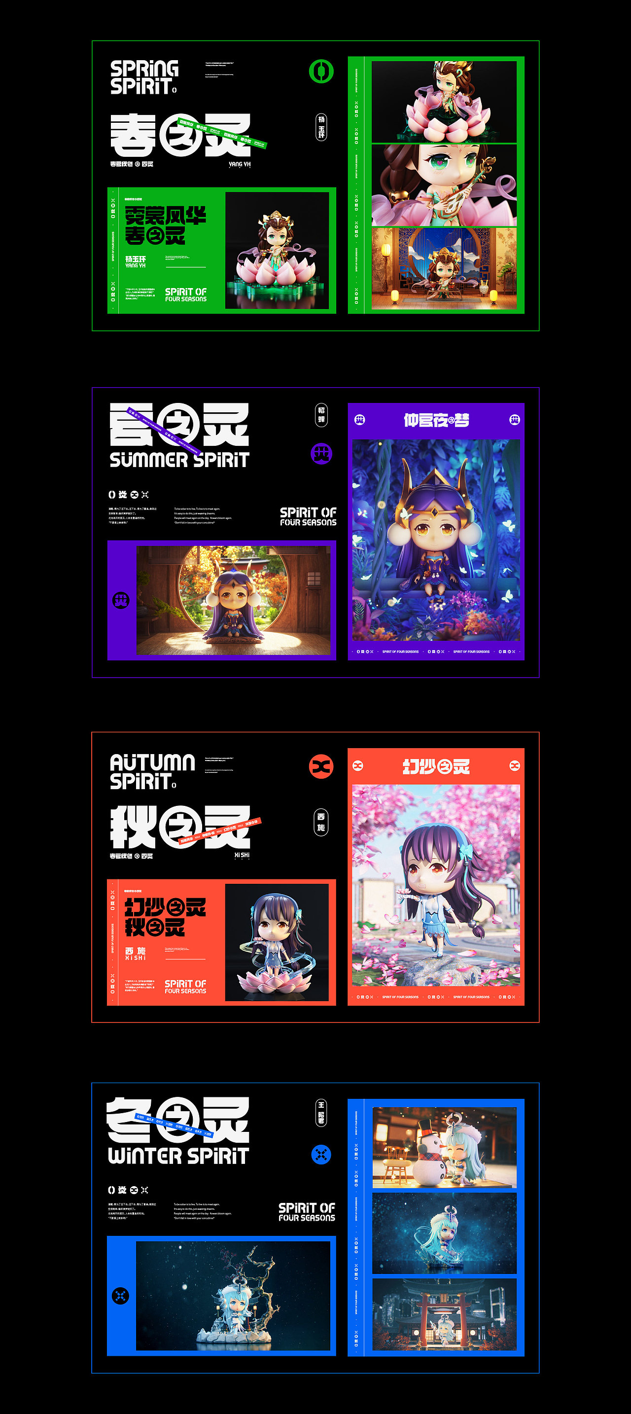 SPIRIT OF FOUR SEASONS 峡谷四灵（图ZMjU3OTg2NzUy） - 其他平面 - 站酷设计师陈小发原创素材 - 站酷ZCOOL