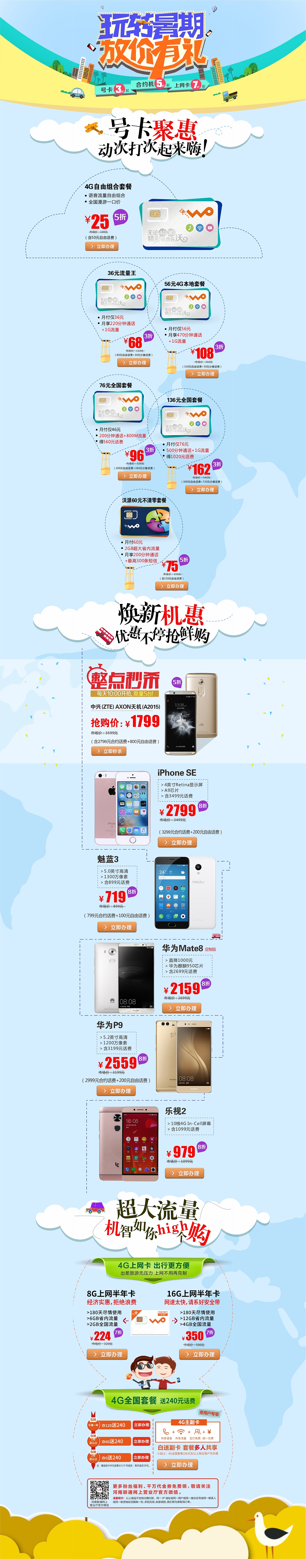 早期-中国联通（图ZMTI1MzM3MTIw） - 运营设计 - 站酷设计师涵舍9998原创素材 - 站酷ZCOOL