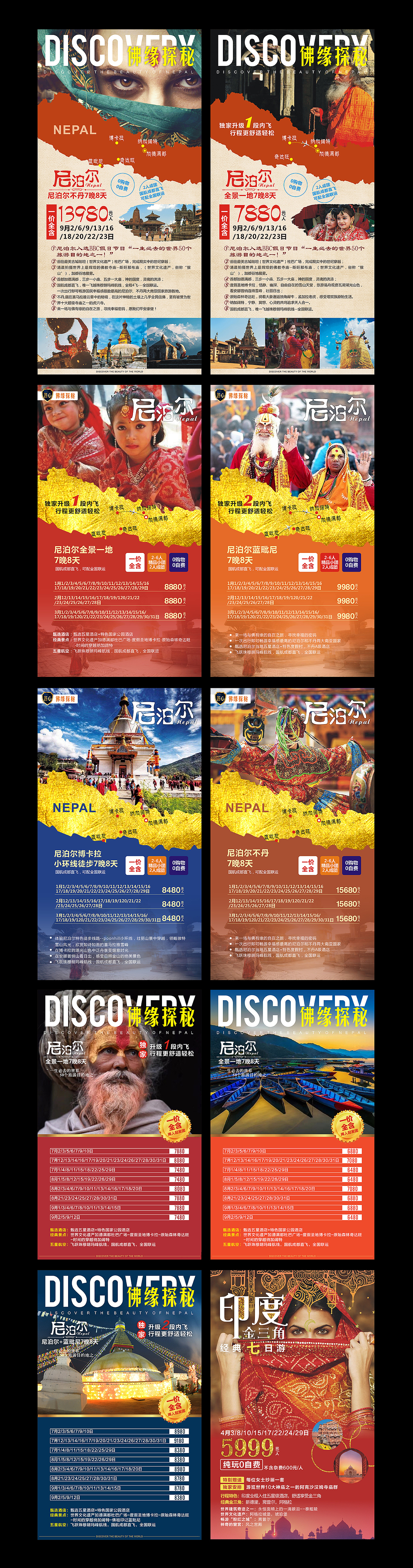 旅游广告—东南亚