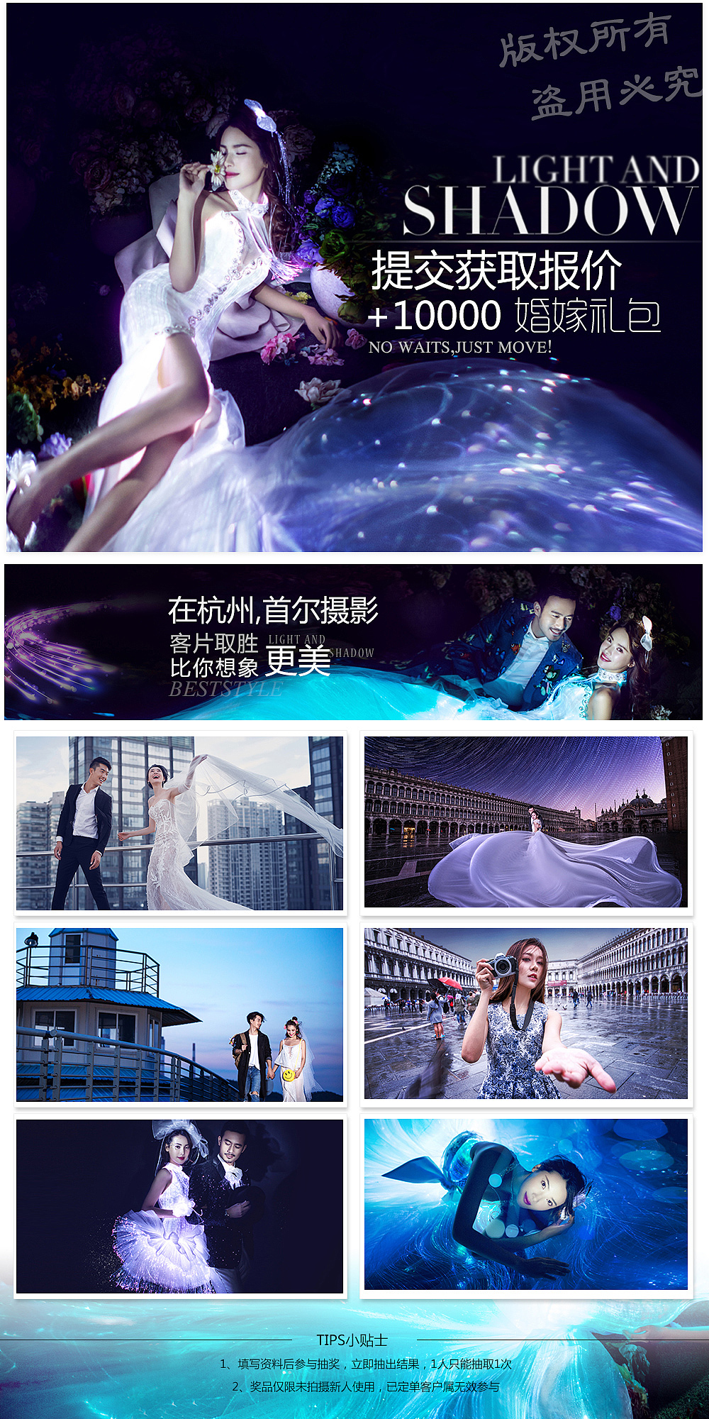 婚纱照详情页设计宣传彩页