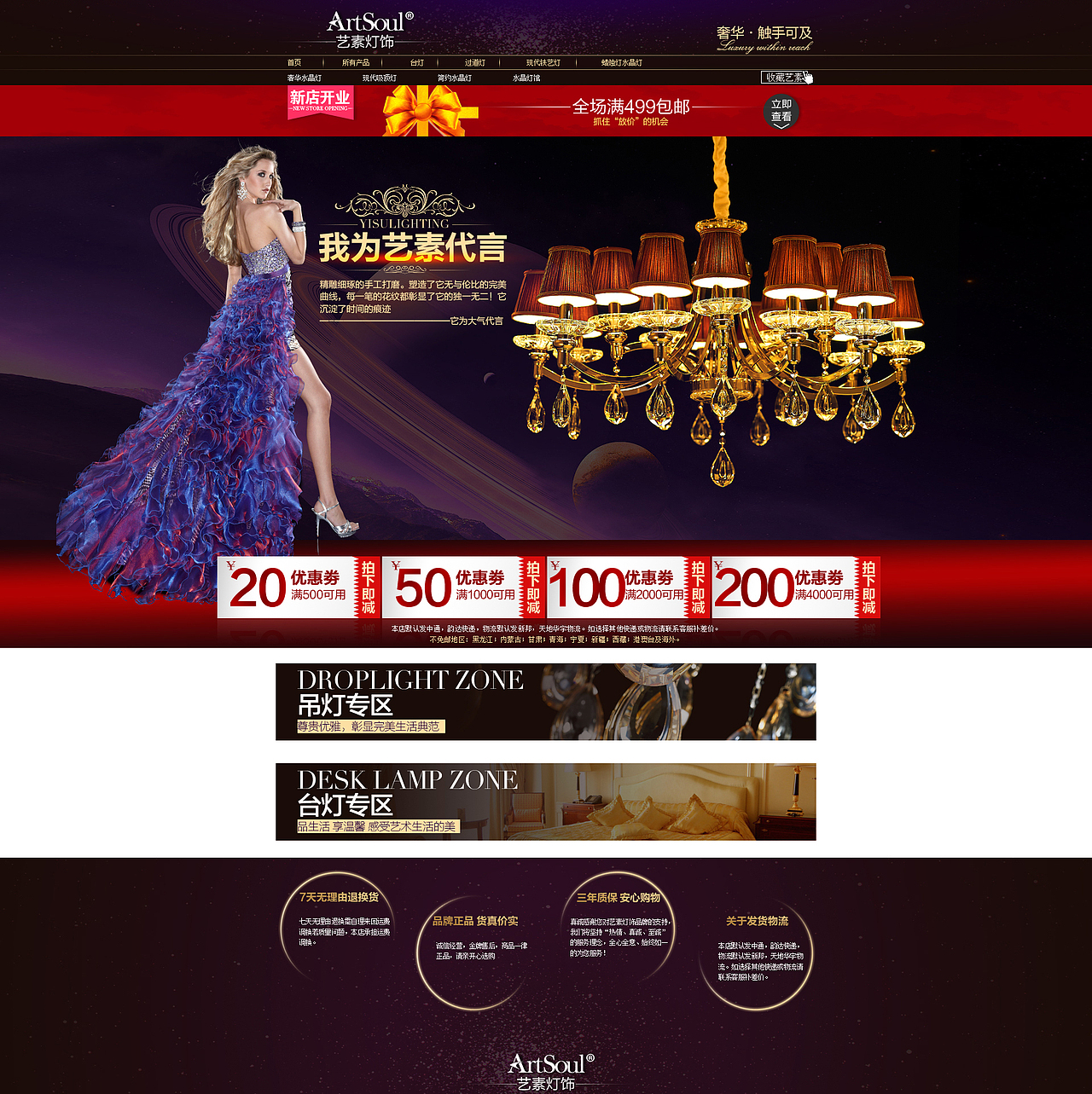 艺素灯饰首页