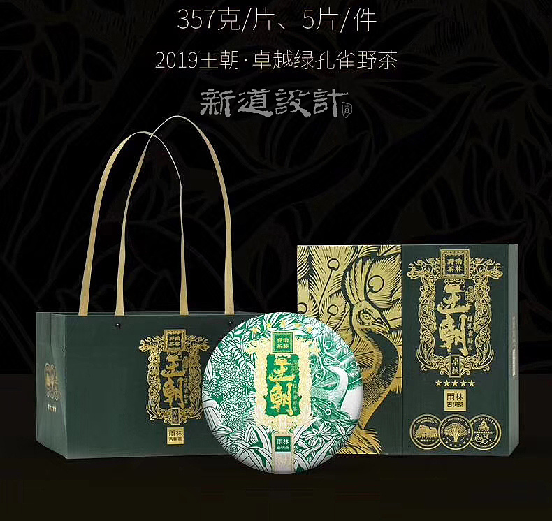 雨林古树茶包装设计 雨林王朝包装系列设计 新道设计