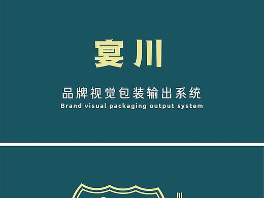 餐饮品牌   宴川vis