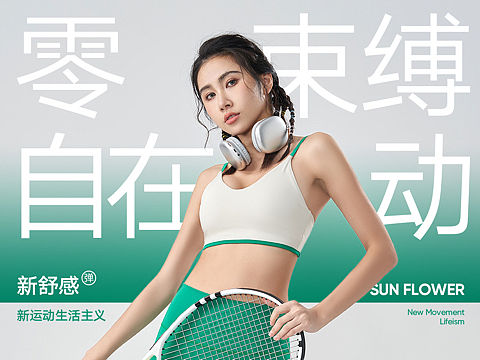 瑜伽服视觉策划 摄影➕设计