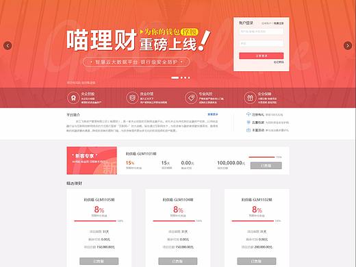 理财网页设计
