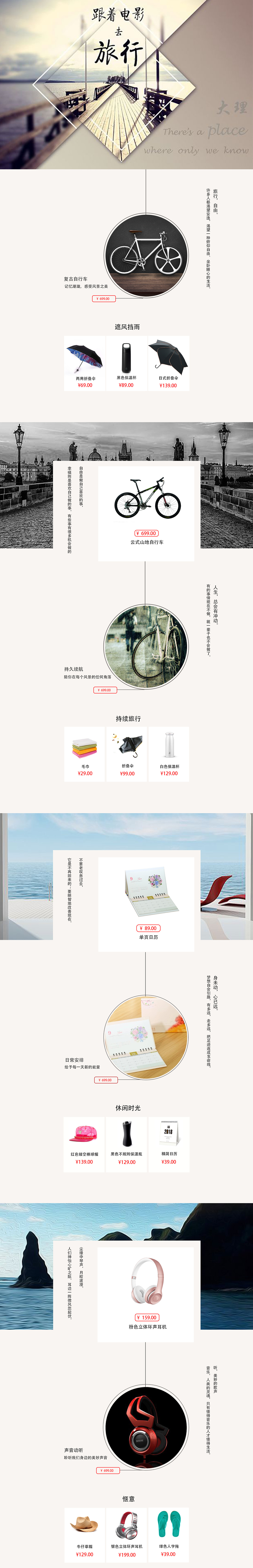 旅行专题页（图ZOTgzOTQyNDg=） - 其他平面 - 站酷设计师我爱的人远在天边原创素材 - 站酷ZCOOL