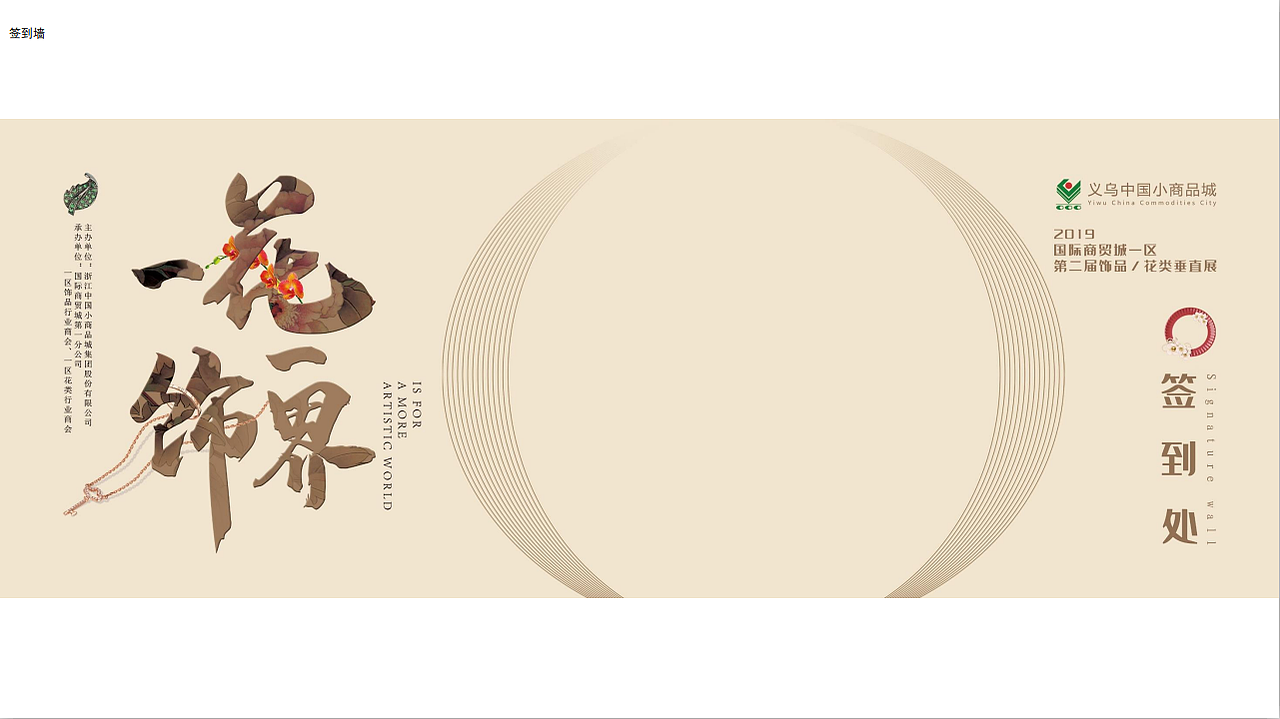 一花一饰界（图ZMTg5MzQyNzcy） - 宣传物料 - 站酷设计师正如创意原创素材 - 站酷ZCOOL