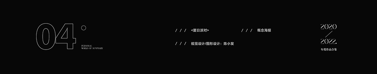 2021年终总结（图ZMjg0ODExNTc2） - 其他平面 - 站酷设计师陈小发原创素材 - 站酷ZCOOL