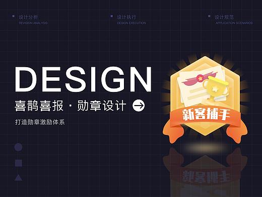 打造勋章视觉设计