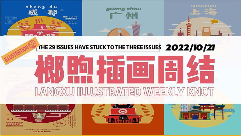 十月份插画总结