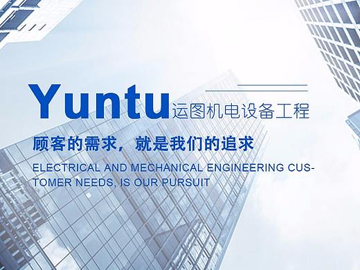 机电设备工程（客户banner）