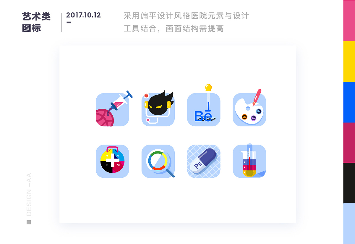 GRAPHIC&ICON-图标总结篇