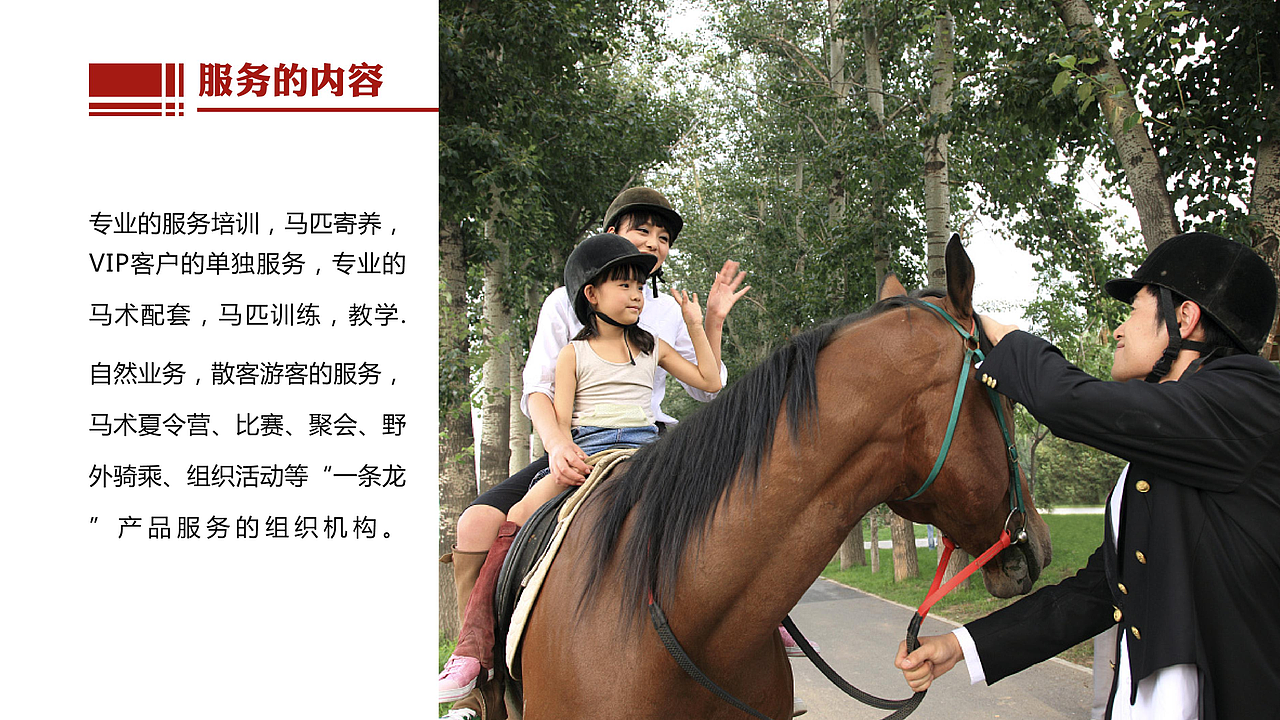 马术俱乐部提案（图ZMTM1NzcxODE2） - PPT/Keynote - 站酷设计师dinfer1原创素材 - 站酷ZCOOL