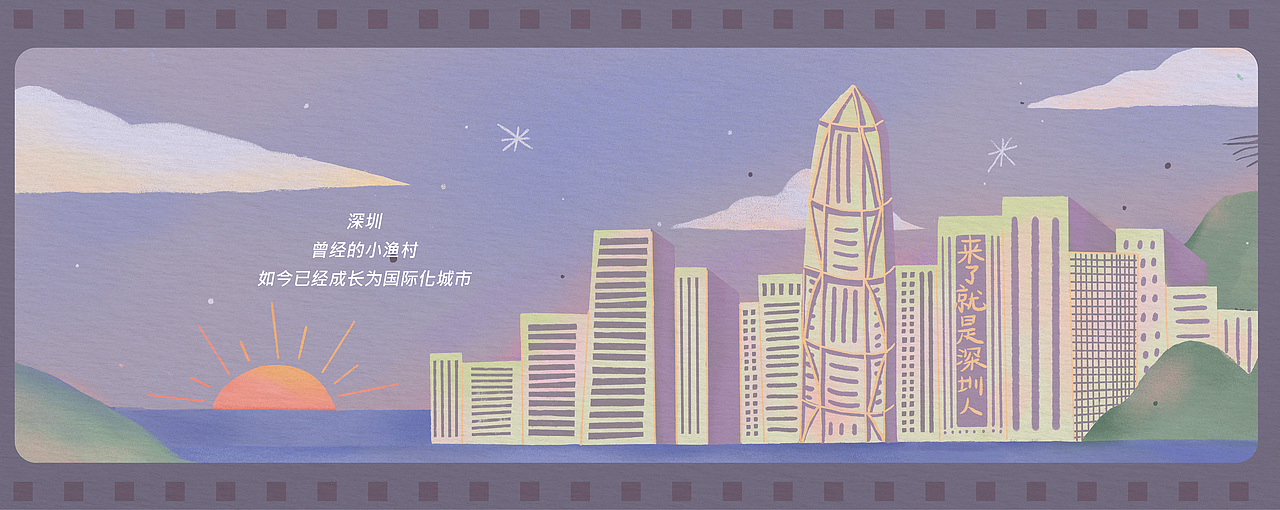 深圳人的星满杯（图ZMTgyNjgzMjU2） - 商业插画 - 站酷设计师星满杯STARFUL原创素材 - 站酷ZCOOL