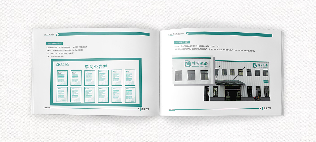 洗涤服务业VIS手册