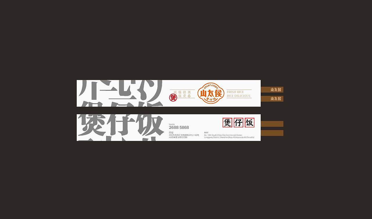 山太候煲仔饭-餐饮LOGO（图ZMjc1MTY1MTUy） - Logo - 站酷设计师星创创意原创素材 - 站酷ZCOOL