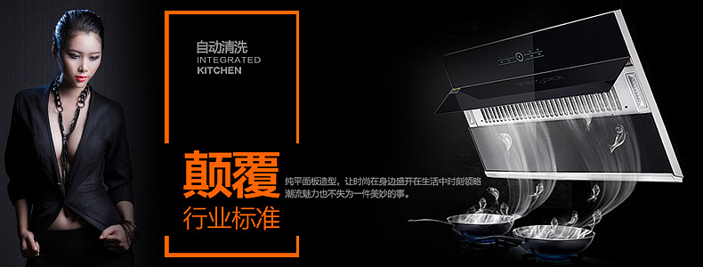淘宝天猫 油烟机海报 家电海报 产品创意广告 首焦图 凌晨视觉