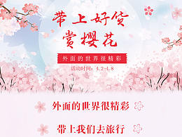 帶上好貨賞櫻花 飲食寶箱