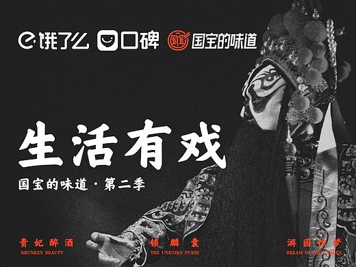 国宝的味道.第二季【生活有戏】